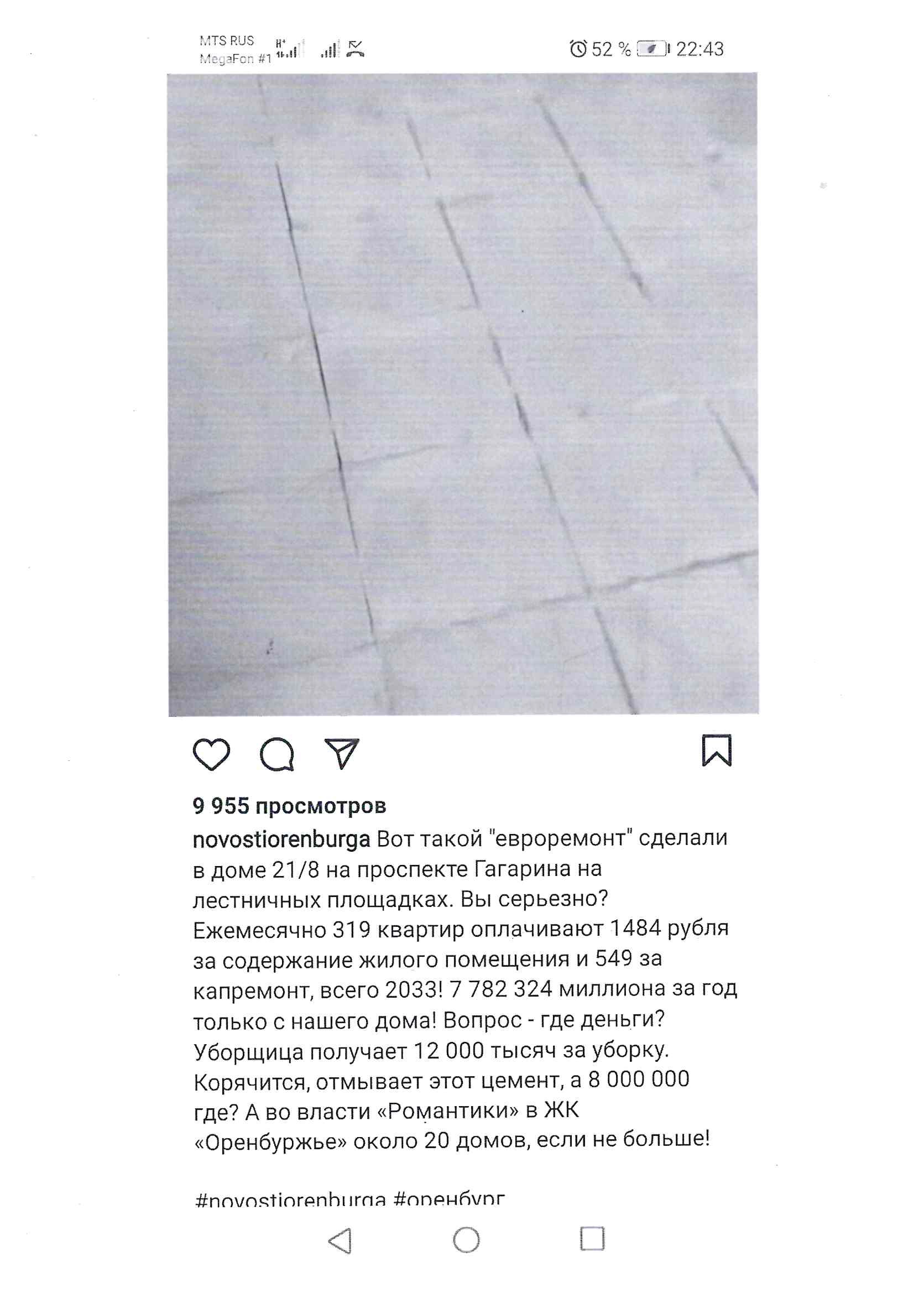 Официальный ответ на заявление в Instagram - ООО «УКЖФ Романтика»